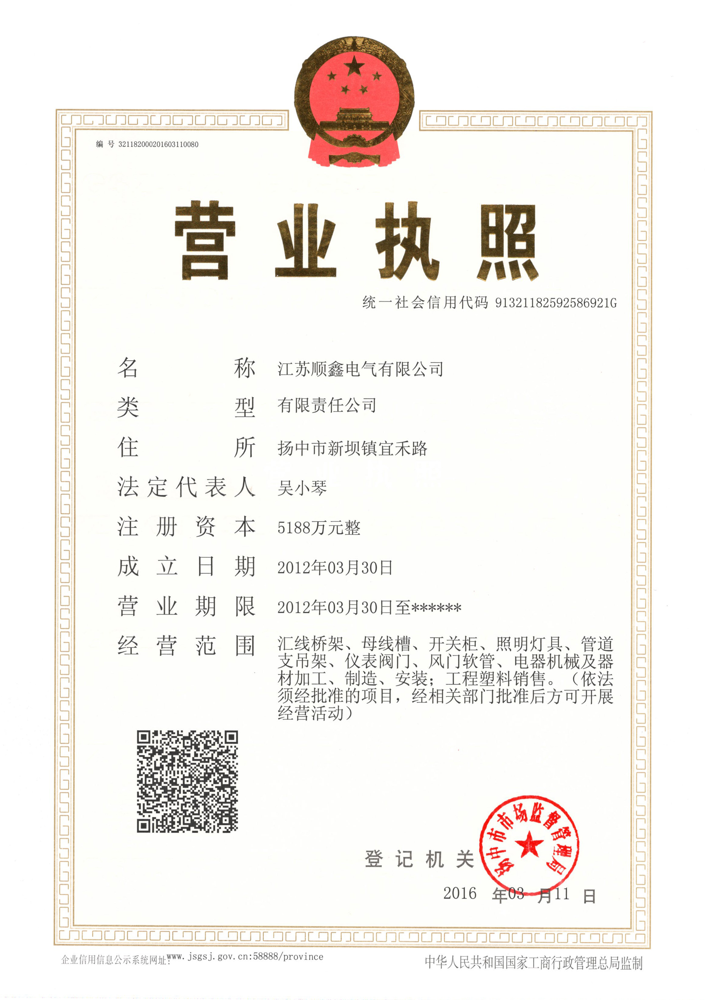 三證合一營業(yè)執(zhí)照