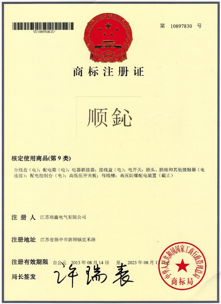 注冊商標