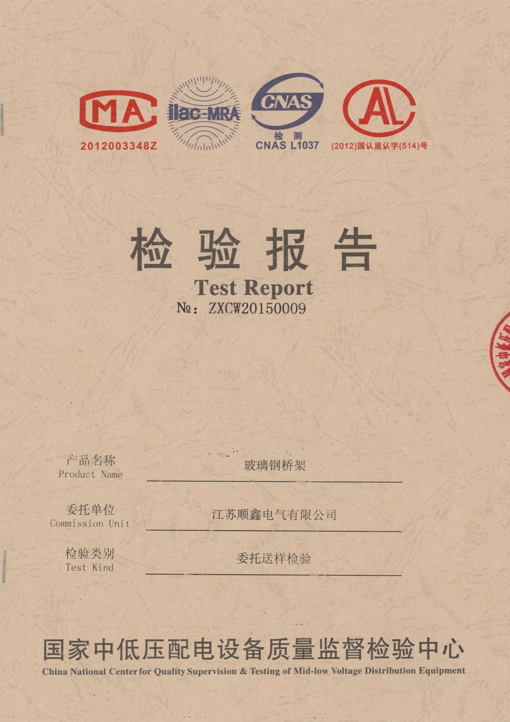 玻璃鋼橋架檢驗(yàn)報(bào)告