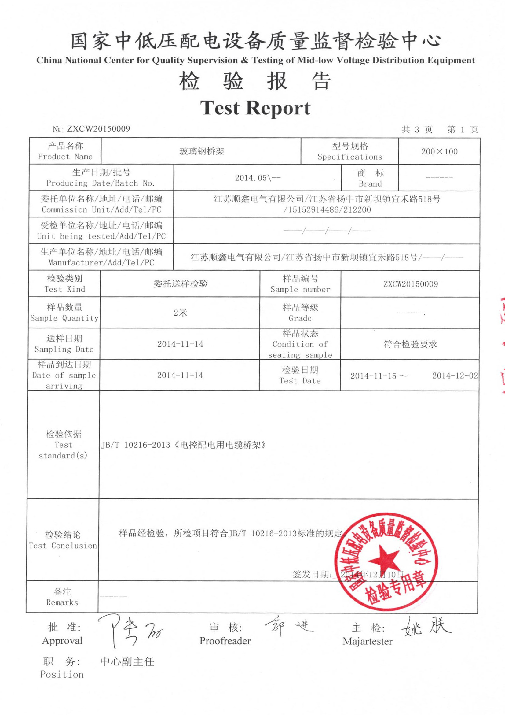 玻璃鋼橋架檢驗(yàn)報(bào)告