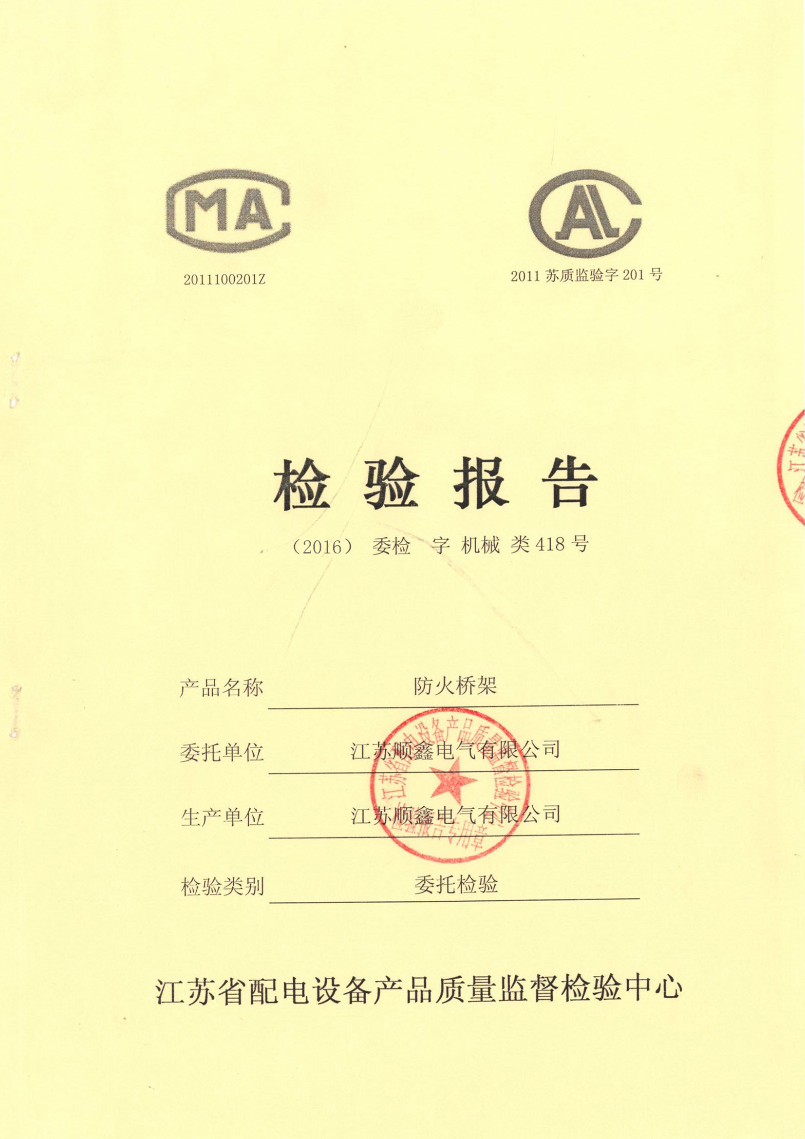 防火橋架檢驗(yàn)報(bào)告