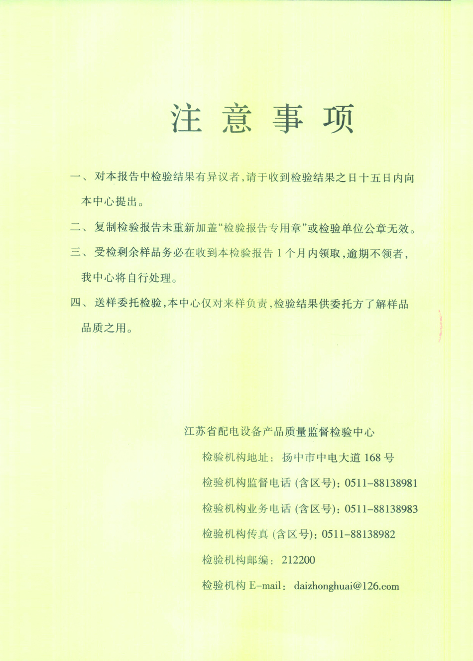 噴塑橋架檢驗報告