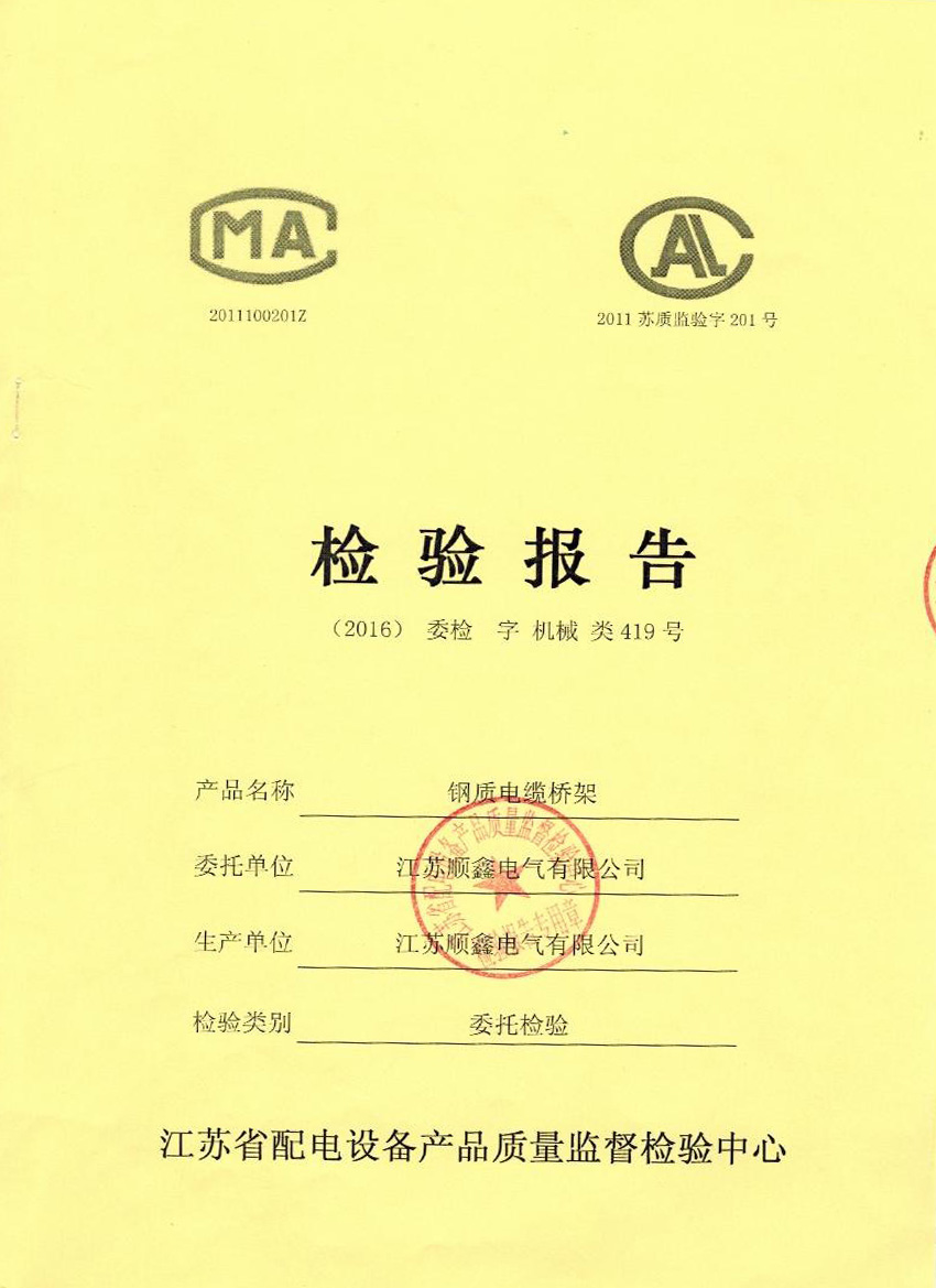 熱鍍鋅橋架檢驗報告