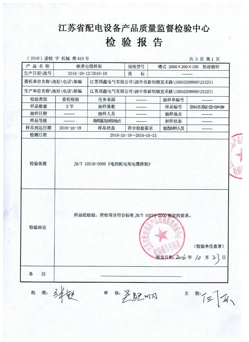 熱鍍鋅橋架檢驗報告
