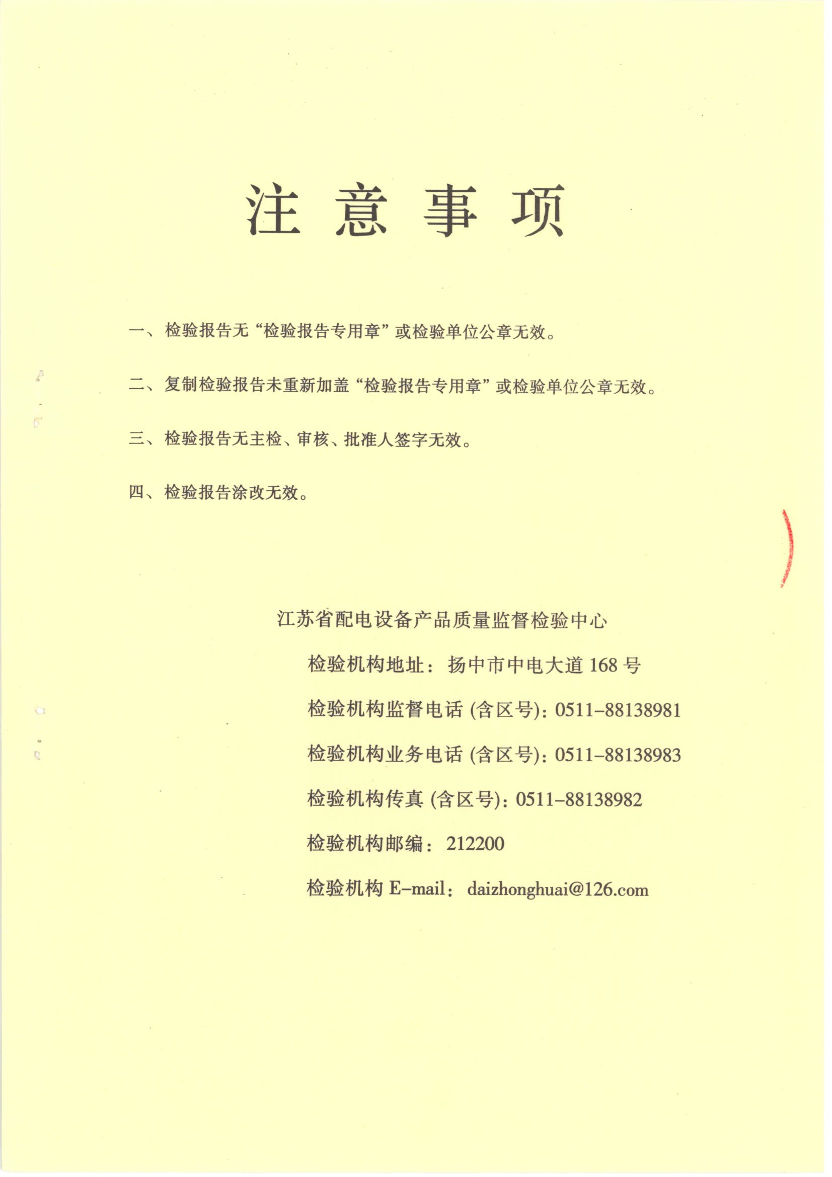 防火橋架檢驗(yàn)報(bào)告